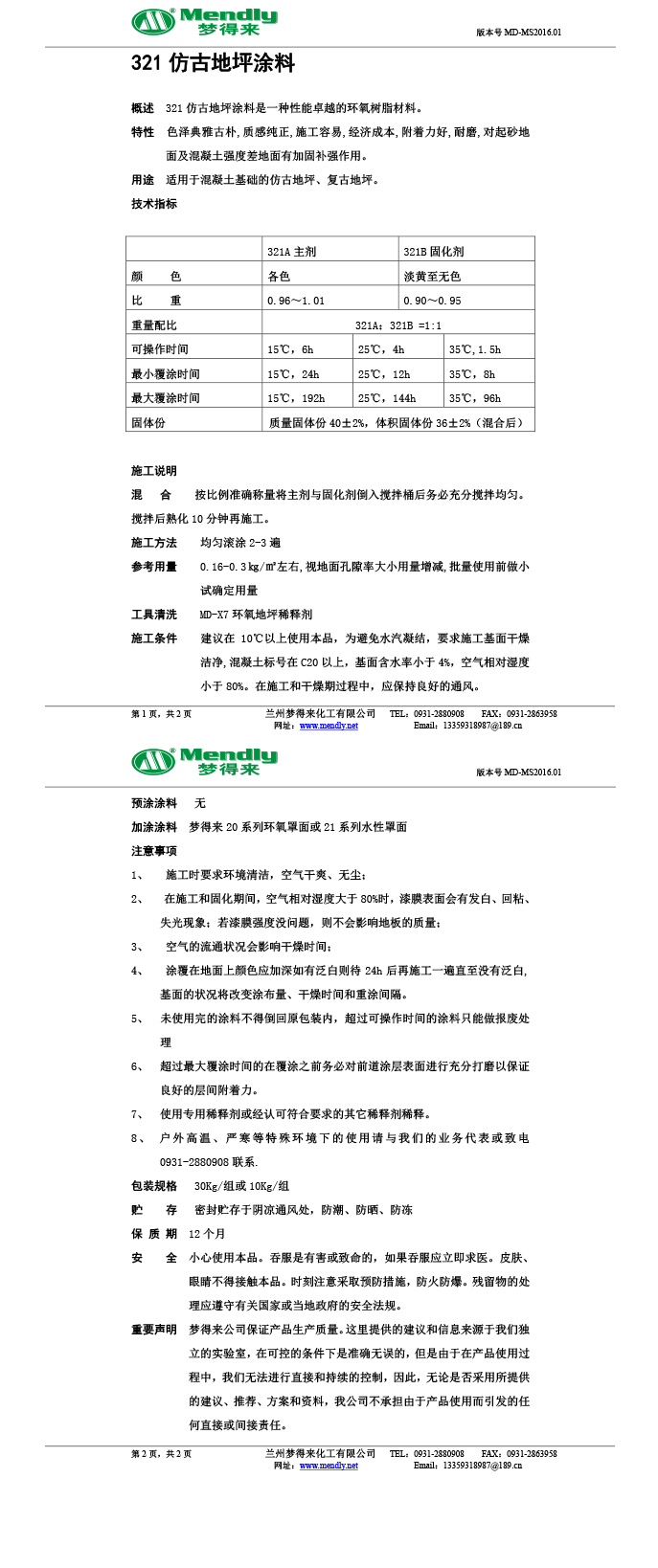 新源仿古地坪涂料