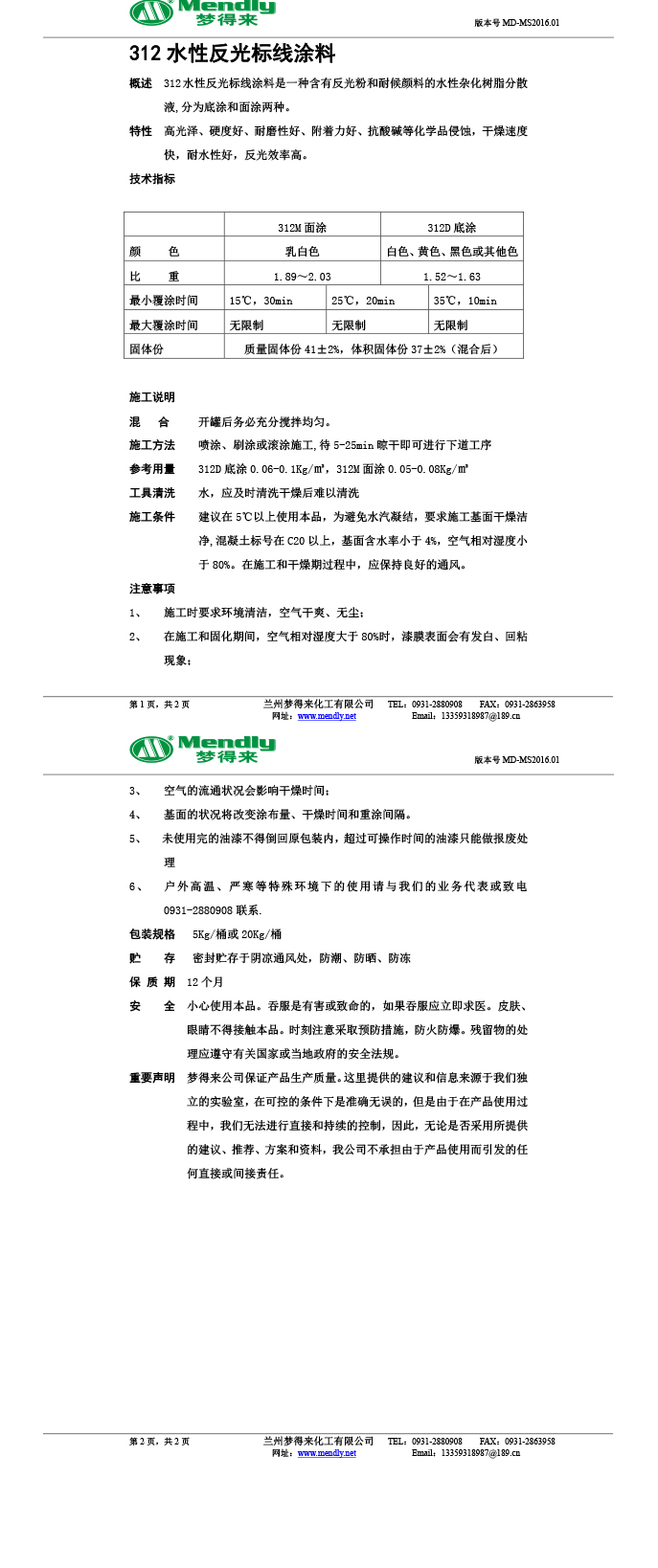 水性反光新源标线涂料
