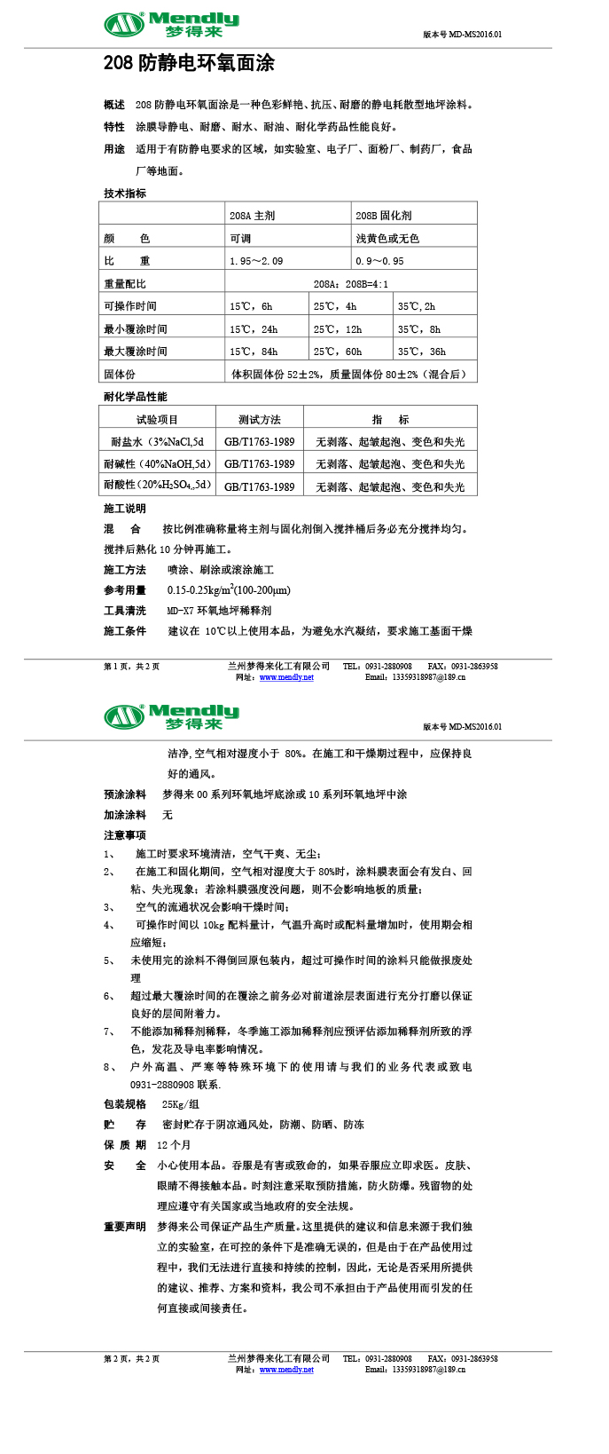 防静电新源环氧面涂