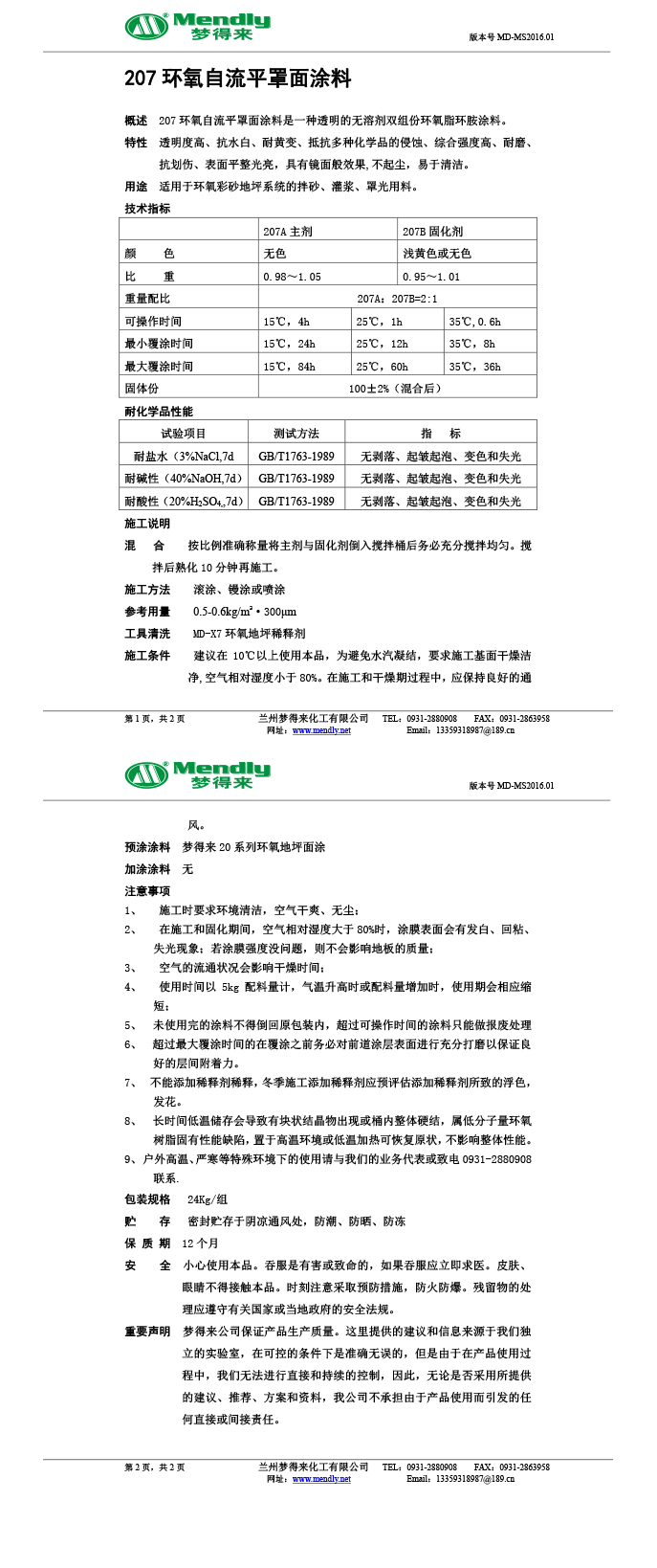 新源环氧自流平罩面涂料