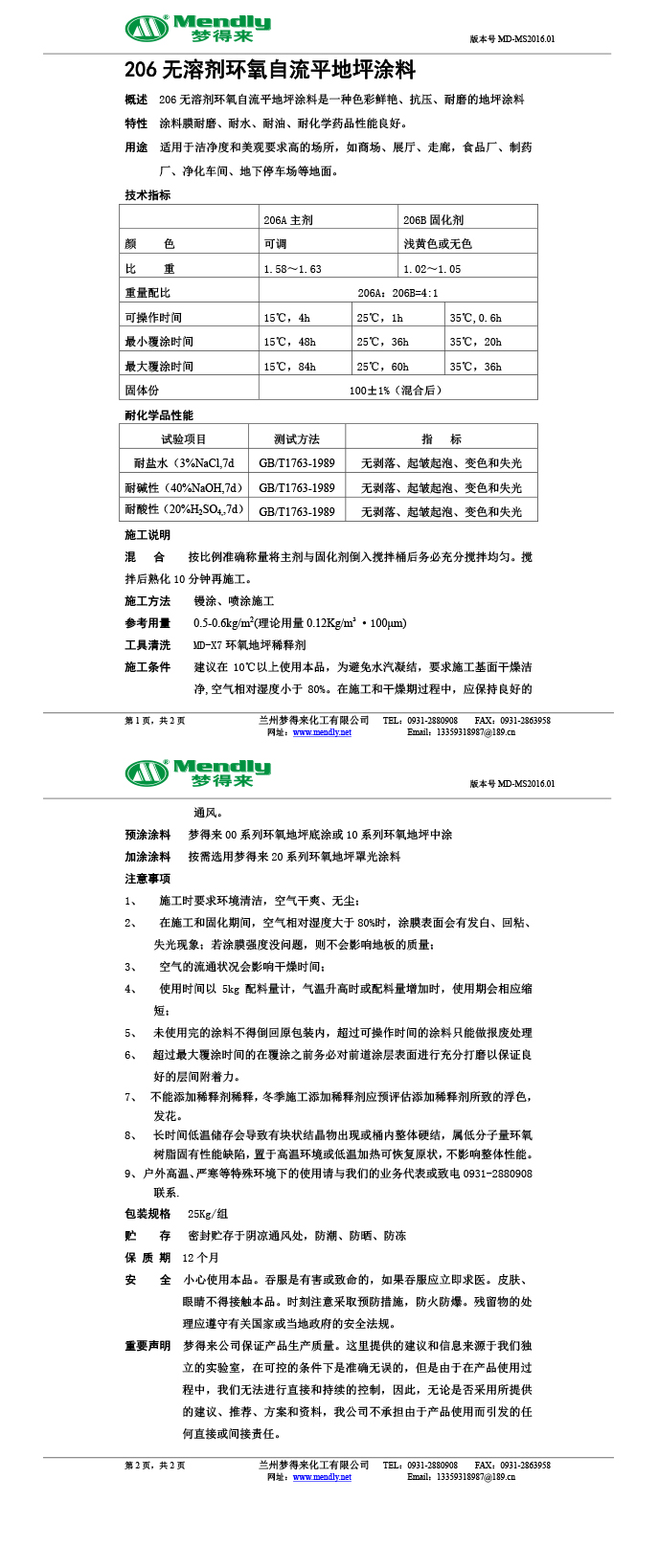 无溶剂型新源环氧地坪涂料