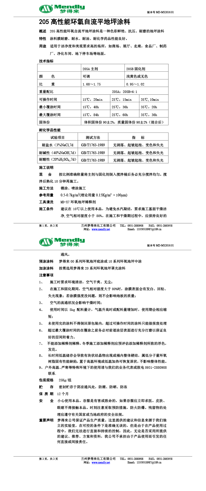高性能新源环氧自流平地坪涂料