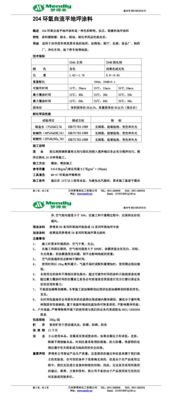 新源环氧自流平地坪涂料