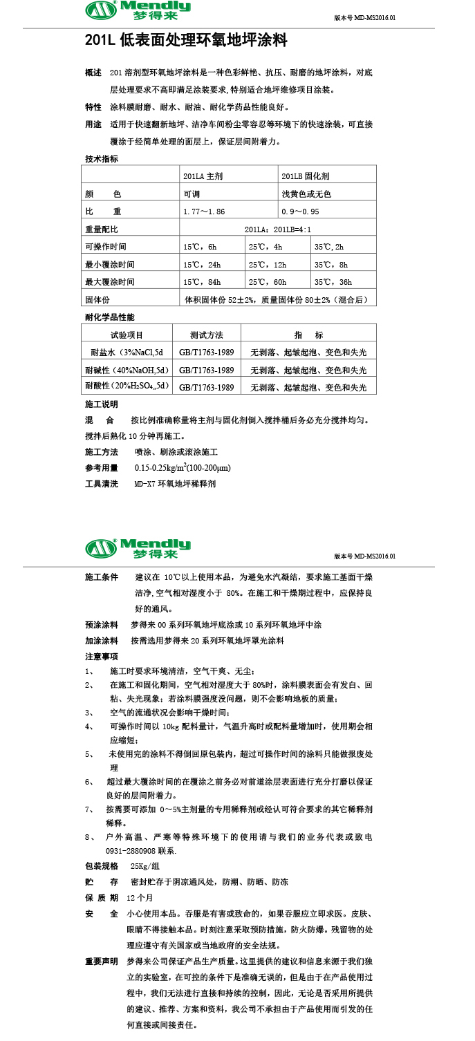 低表面处理新源环氧地坪涂料
