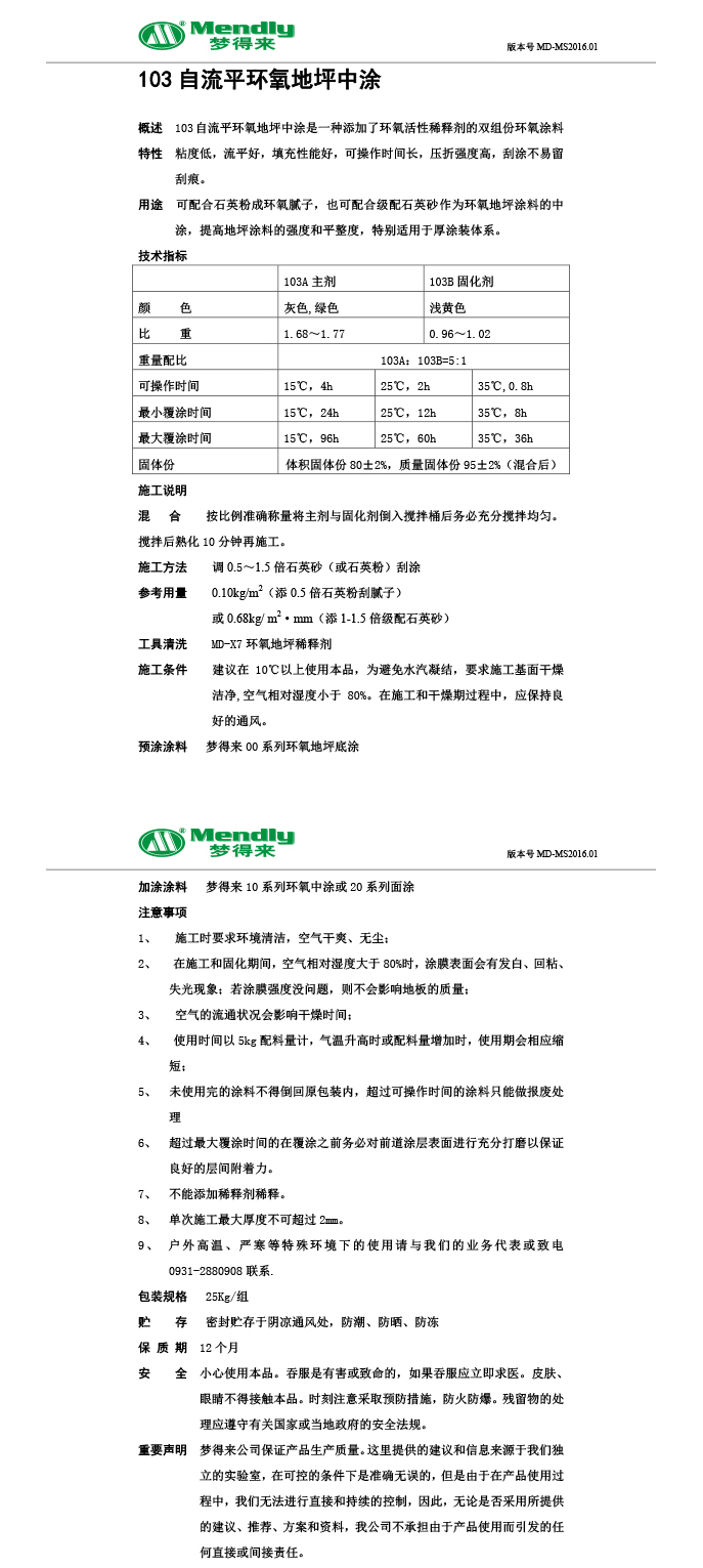 自流平新源新源环氧地坪中涂