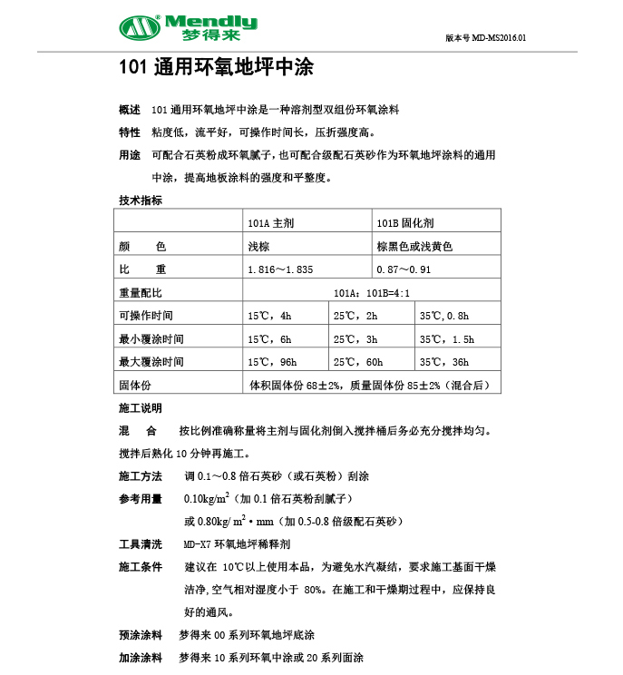 通用新源新源环氧地坪中涂
